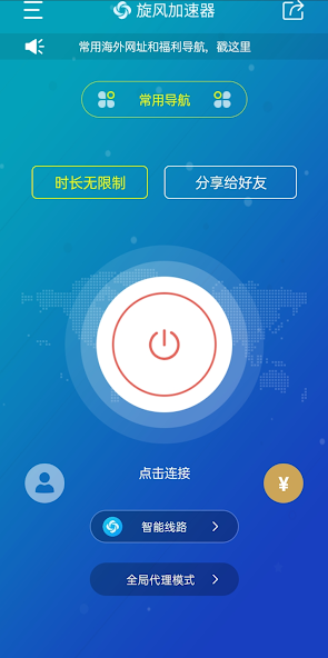 旋风v p n官方下载android下载效果预览图